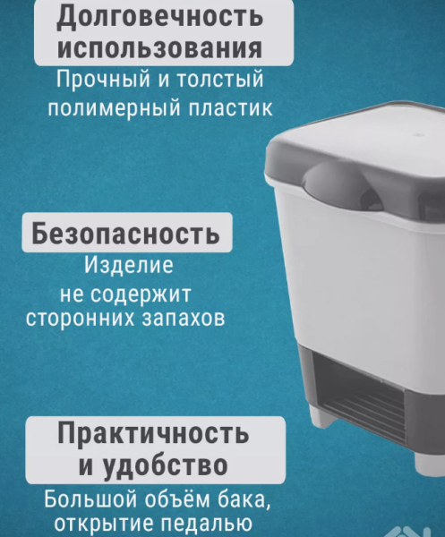 Ведро - контейнер с педалью 8 литров, 30х25х24 см. / Мусорное ведро